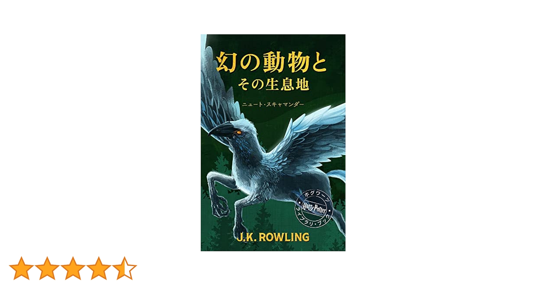 ハリーポッター　ホグワーツライブラリー　HOGWARTS LIBRARY The Hogwarts Library Collection. UK First Edition Boxed Set